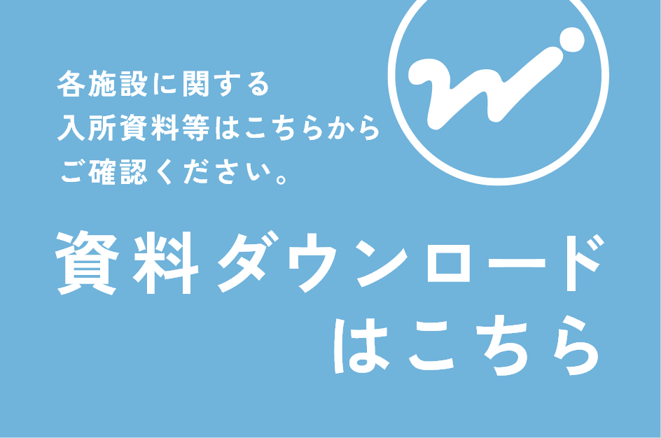 無料資料請求はこちら